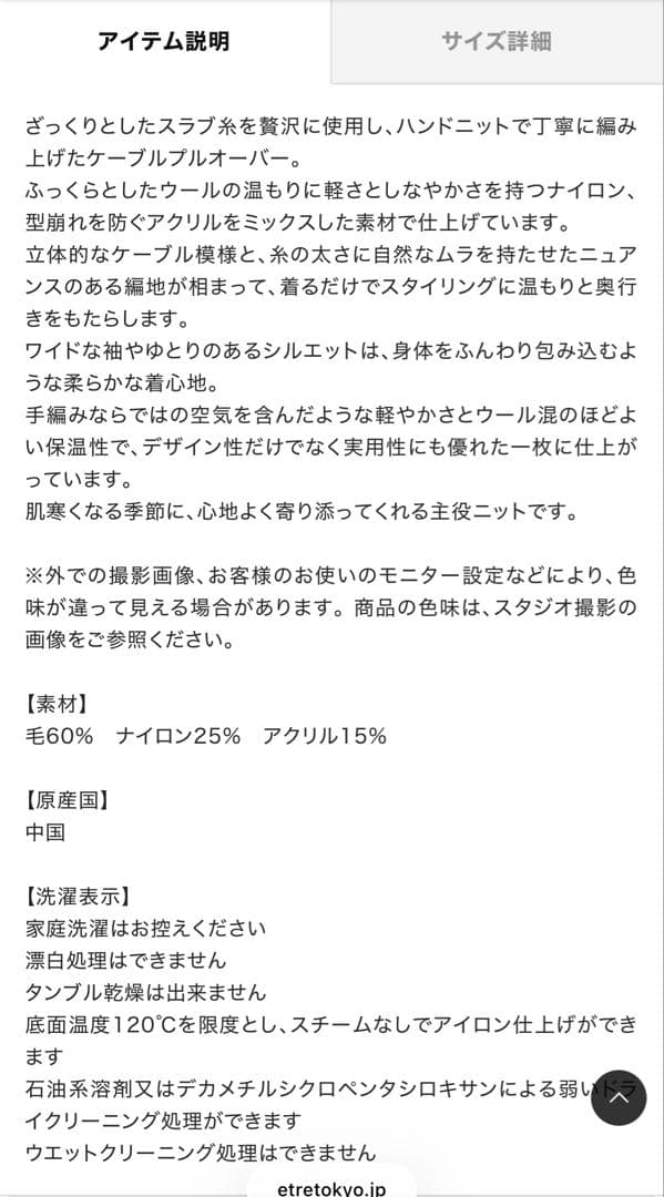 【新品未使用タグ付き】ハンドニットケーブルプルオーバー etretokyo