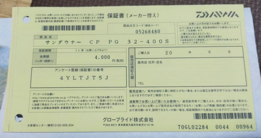 ダイワ サンダウナーコンペティション プロトギア 32-400S