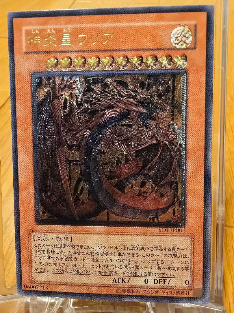 メ*6様 遊戯王 旧レリーフ 神炎皇ウリア