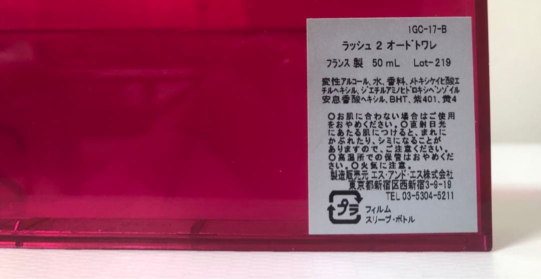 グッチ　ラッシュ2 オードトワレ 50ml