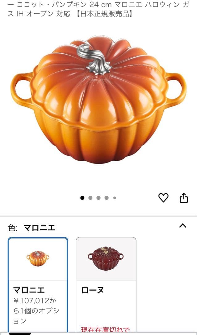 て*う様 【新品未使用】ルクルーゼ・パンプキン鍋・24㌢Le Creusetゴー