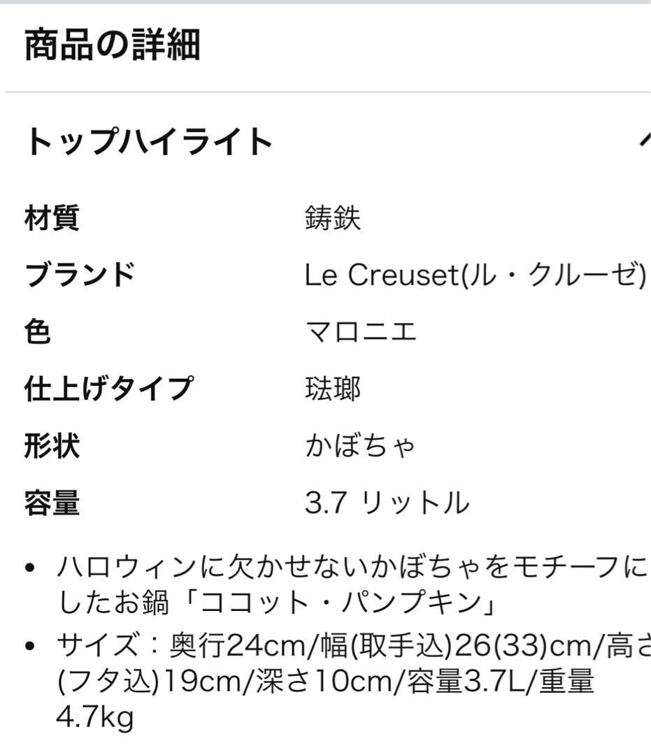 て*う様 【新品未使用】ルクルーゼ・パンプキン鍋・24㌢Le Creusetゴー
