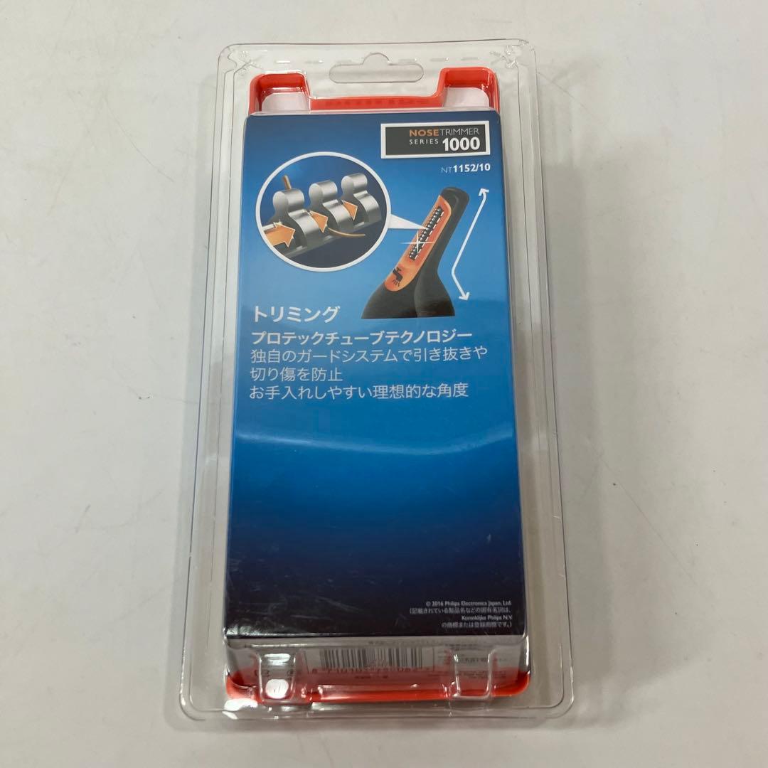 A2F71■PHILIPS フィリップス 鼻毛/耳毛カッター NT1152/10