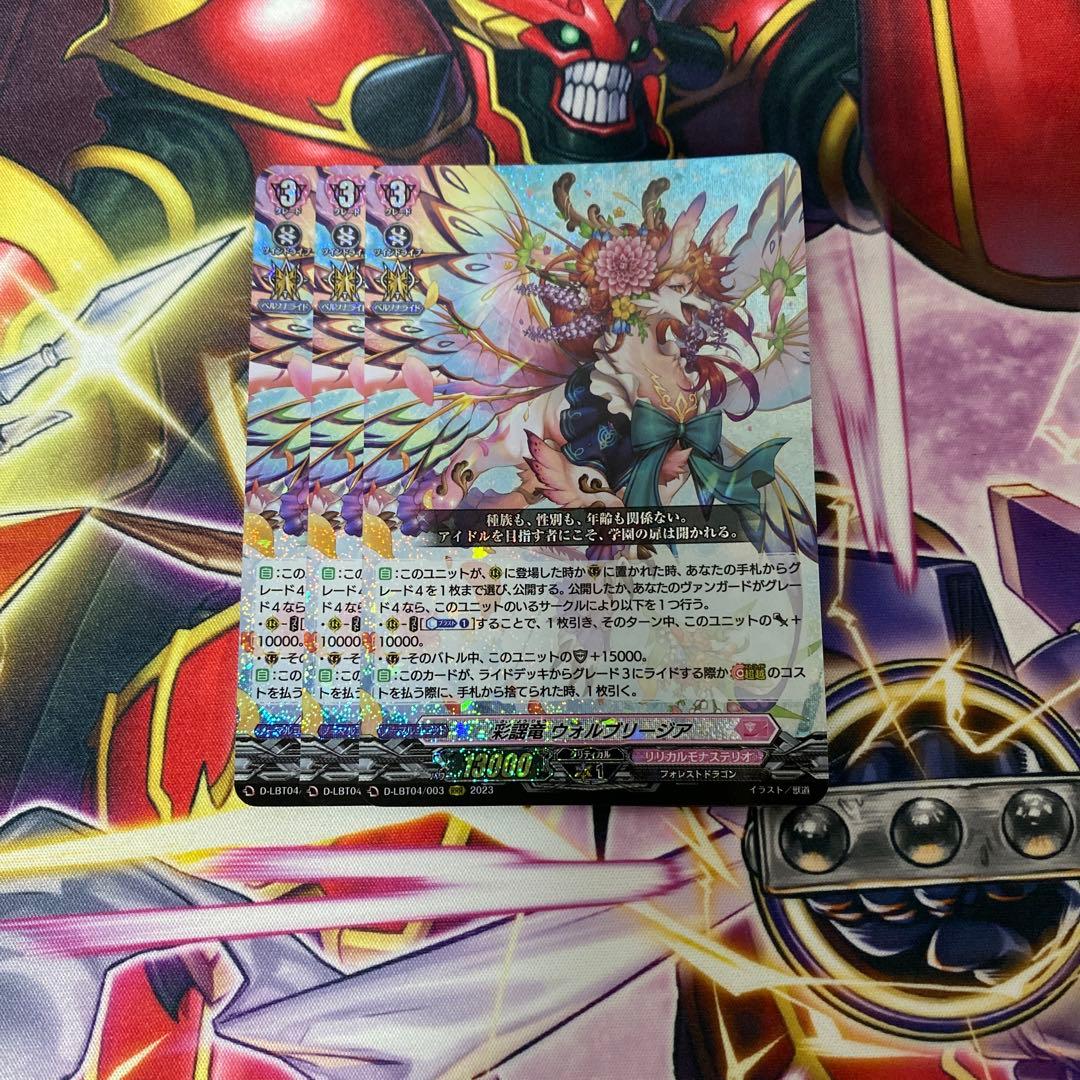 ヴァンガード　ウォルブリージア　３枚