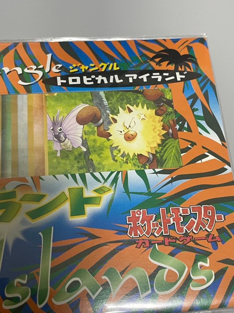 ポケットモンスター　カードゲーム　ジャングル