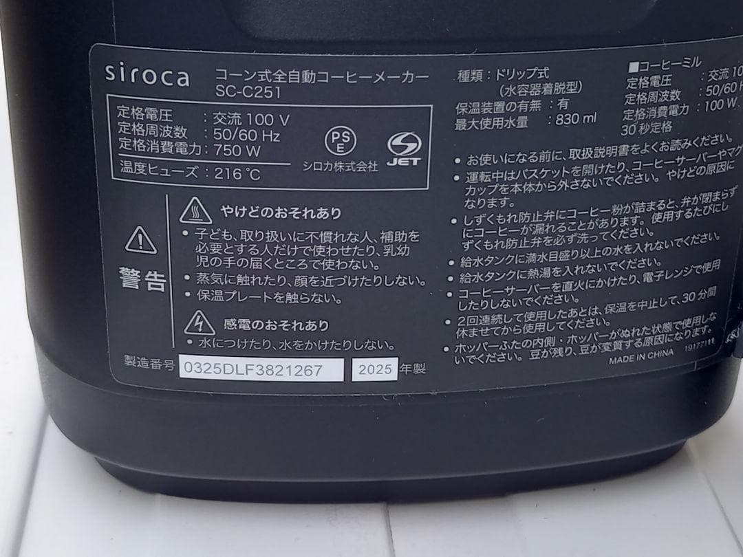 [ 新品 ] siroca全自動コーヒーメーカー SC-C251 2025年製