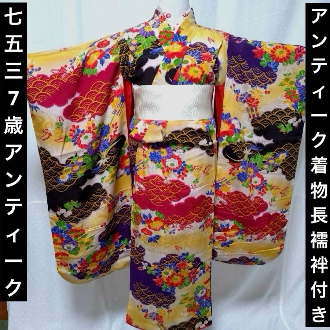 七五三　小さめ7歳　アンティーク着物　長襦袢付き　18ー9