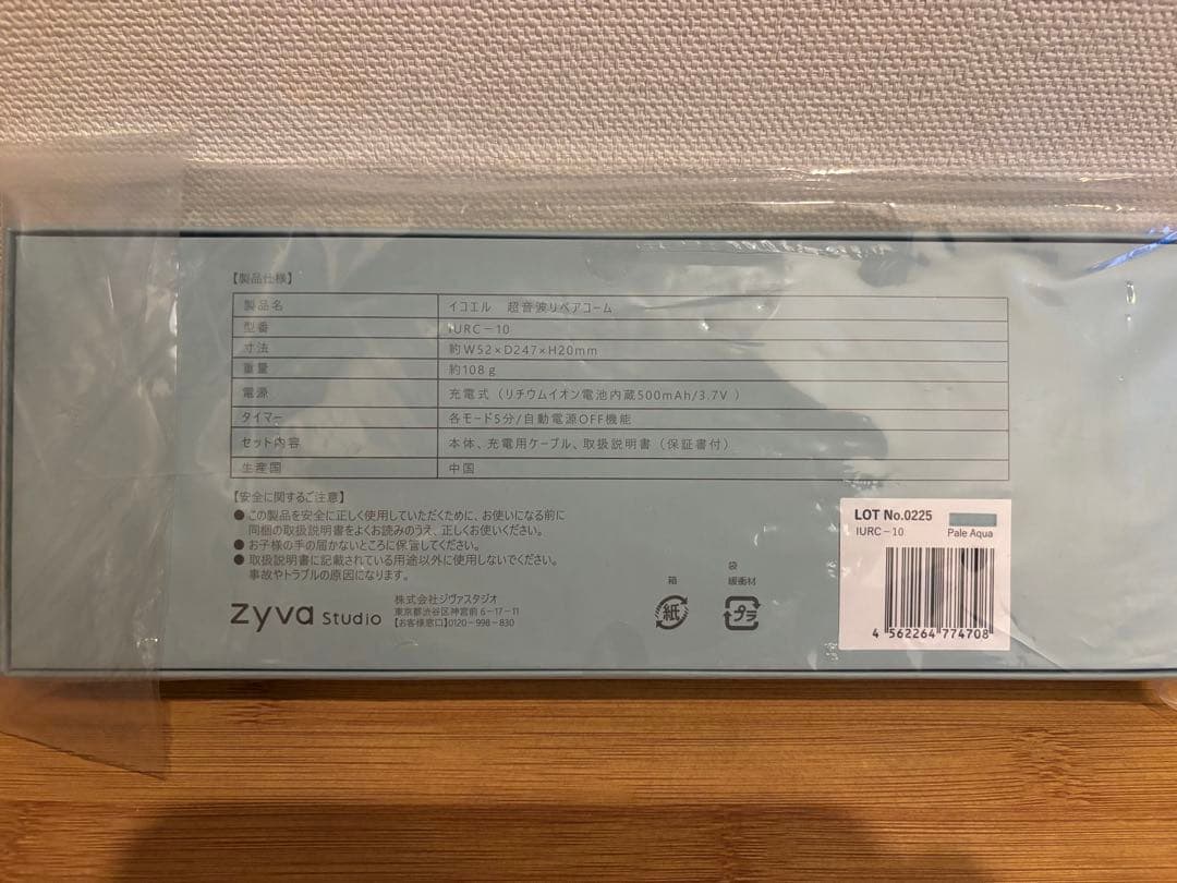 【新品未開封】icoelle 超音波リペアコーム Pale Aqua