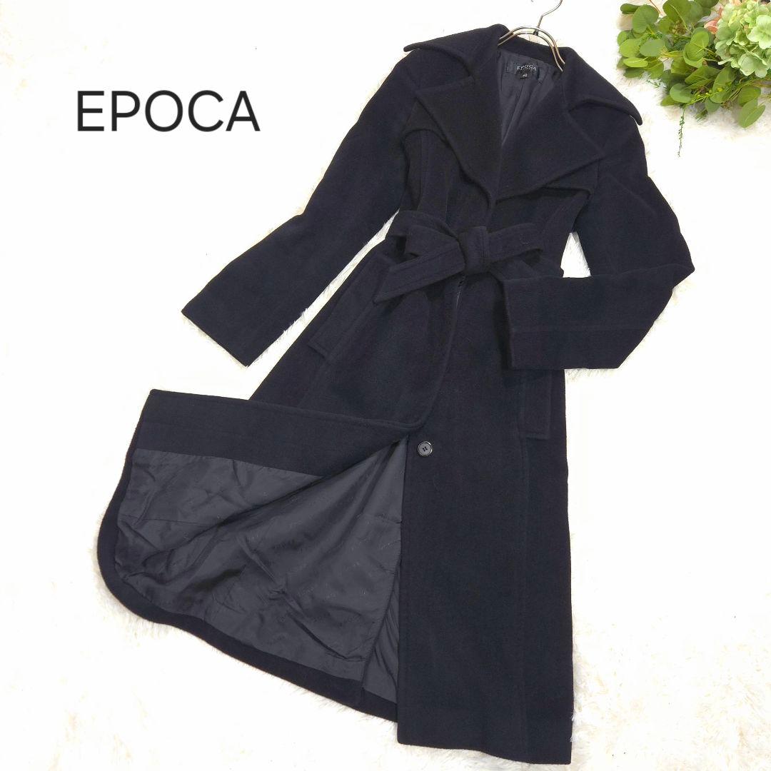 EPOCA 40 L アンゴラ ウール ロングコート ベルト 黒 アウター