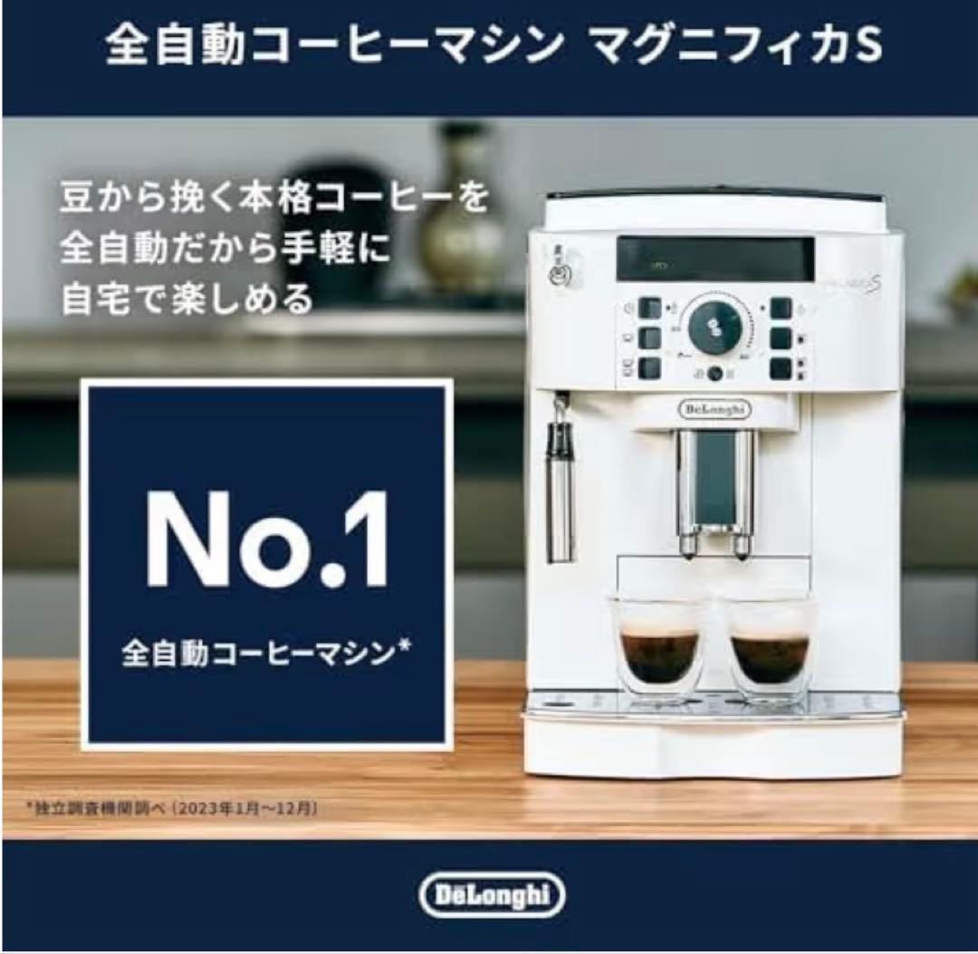 DeLonghi マグニフィカS 全自動コーヒーマシン　新品未使用未開封品