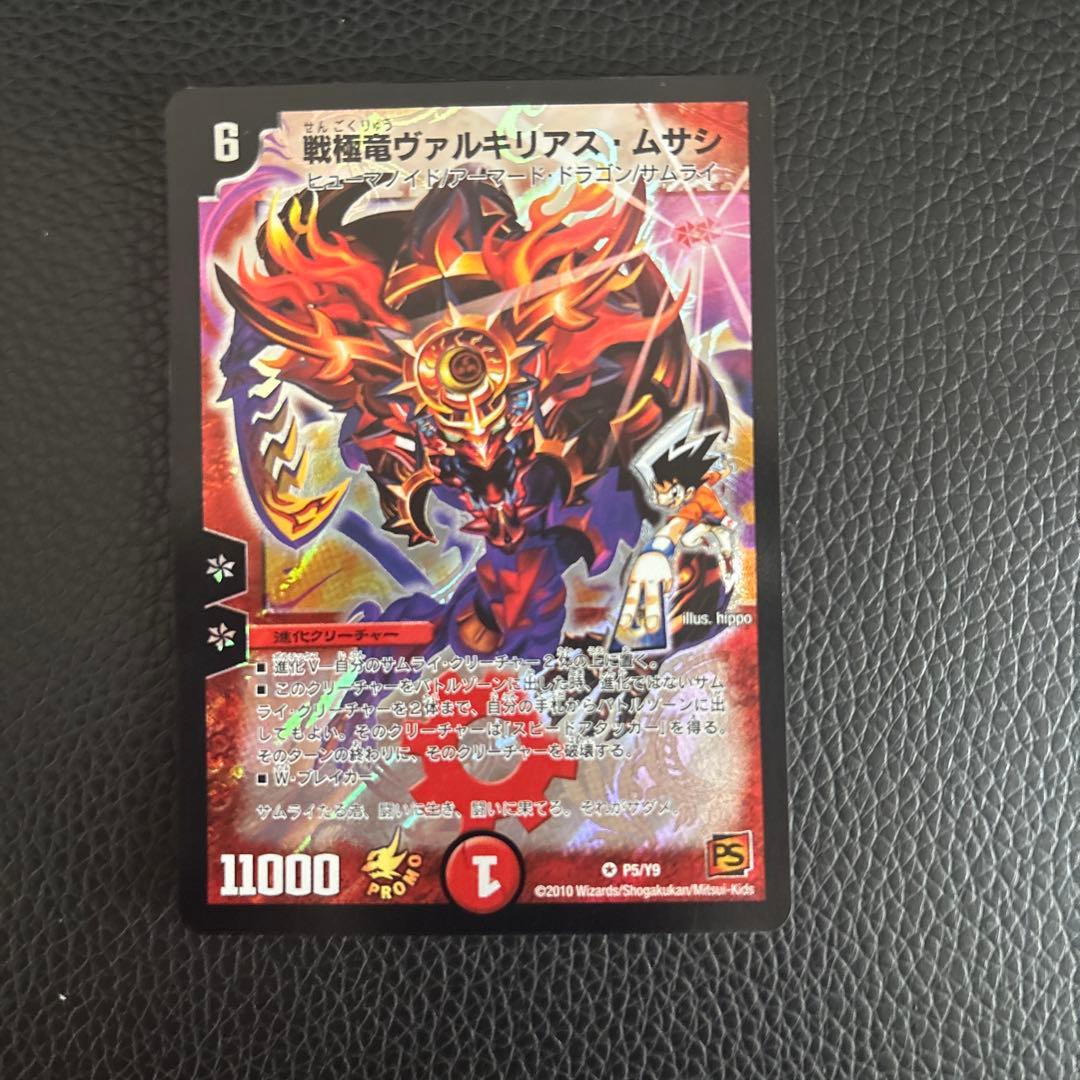 デュエルマスターズ　戦極竜ヴァルキリアスムサシ　プロモ