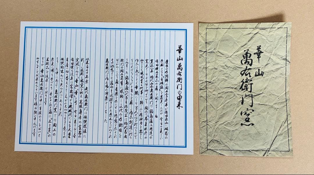【新品】有田焼　華山萬右衛門　蓋付茶碗8個　伝統工芸品