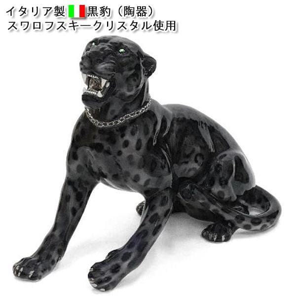 イタリア製　黒豹（陶器）スワロフスキークリスタル使用