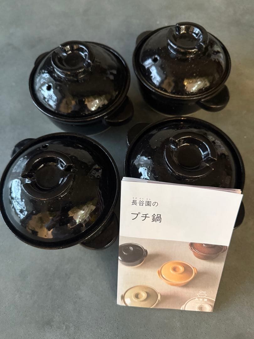 新品未使用　永谷園　伊賀焼窯元　プチ鍋黒4個セット
