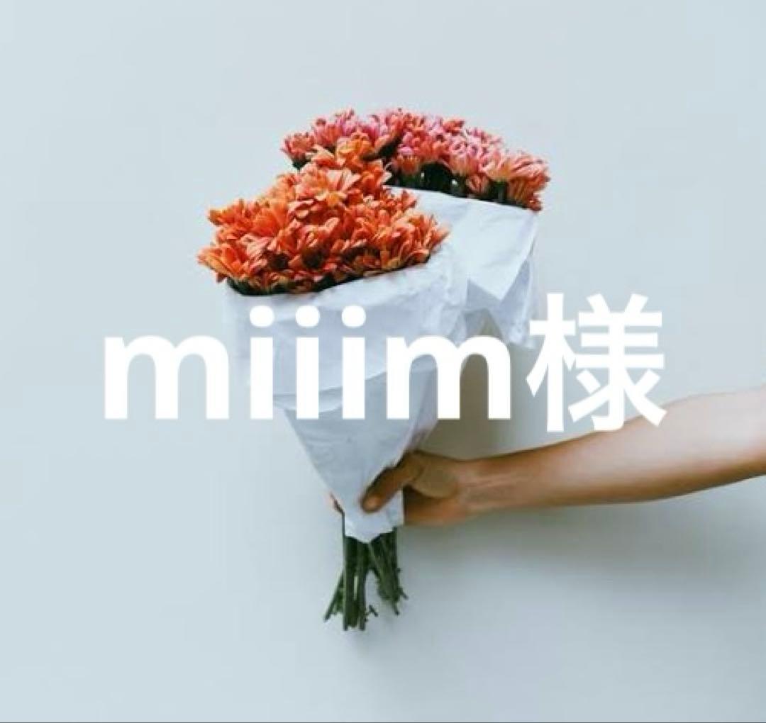 miiim様