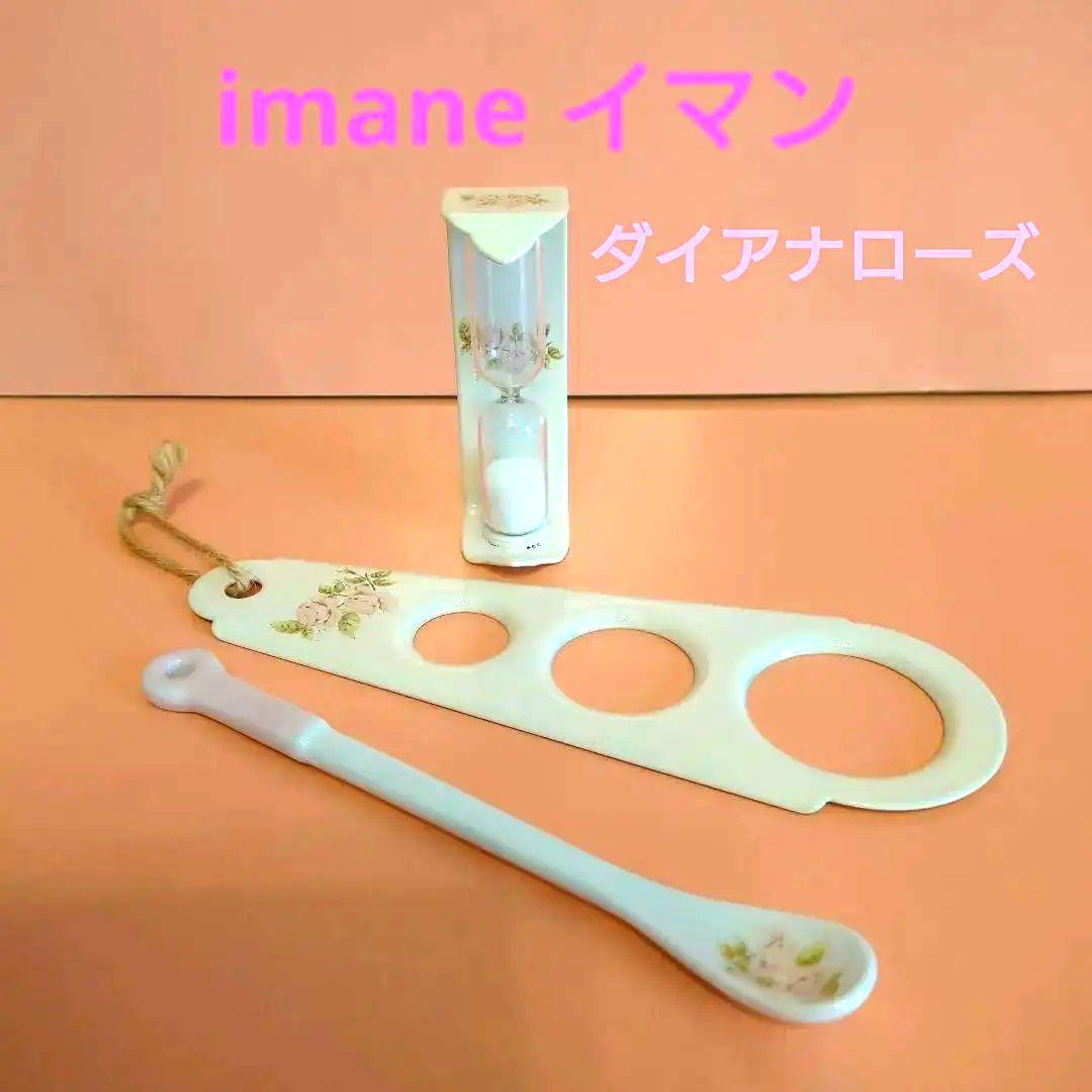 imane イマン ダイアナローズ★砂時計 スプーン パスタメジャー 廃盤 花柄