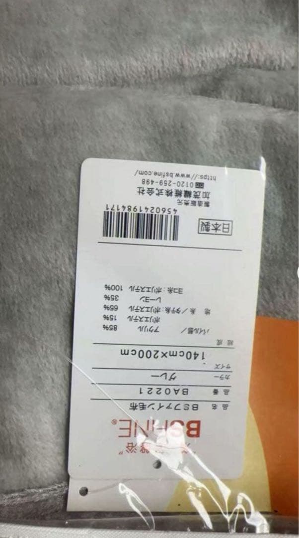 BSFINE BSフアイン毛布着る岩盤浴BS