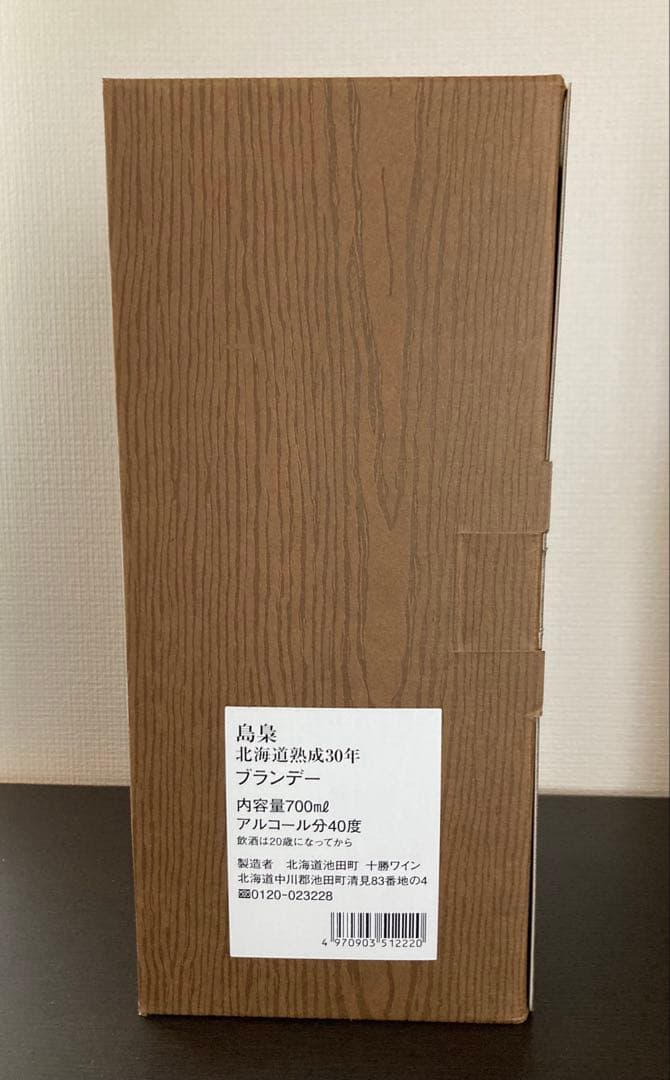十勝ワイン ブランデー 島梟700ml 40% 新品未開栓