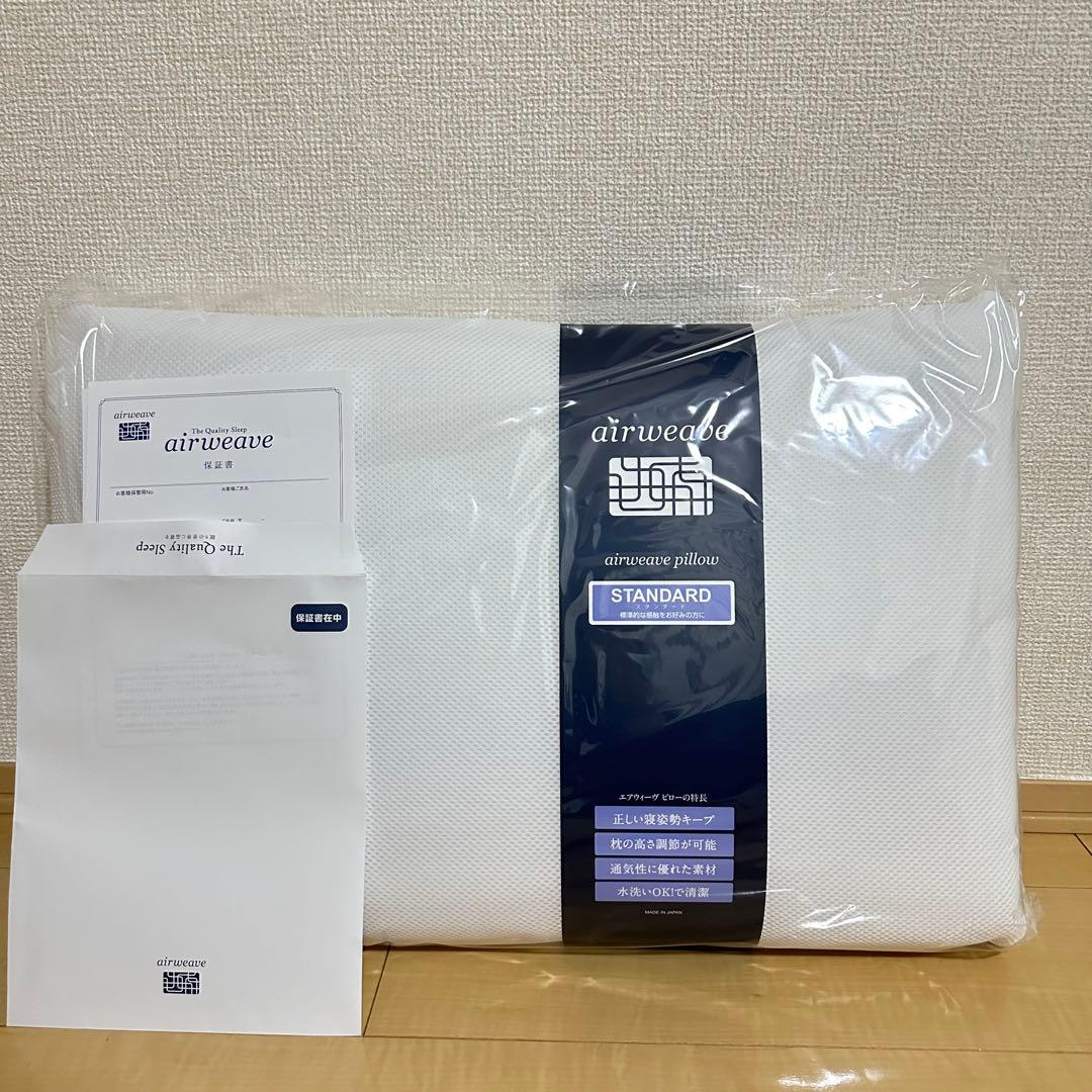 【新品・未開封】airweave エアウィーブ スタンダードピロー　枕