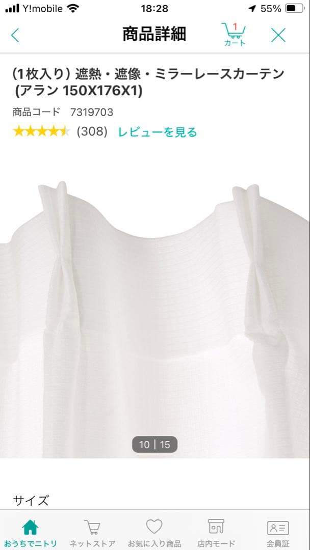 ニトリ 遮光カーテン ➕レースカーテン　 150✖️190 各2枚セット