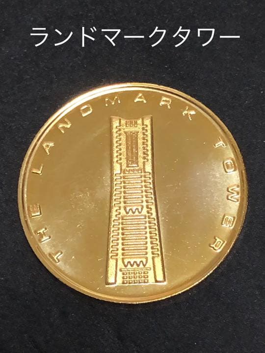 ランドマークタワー☆記念メダル★茶平工業