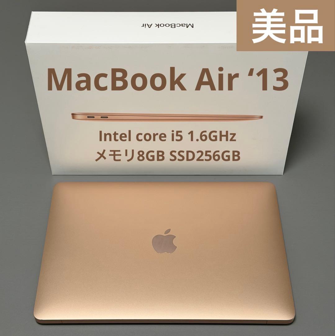 【美品】MacBook Air 13インチ 2018 256GB ゴールド