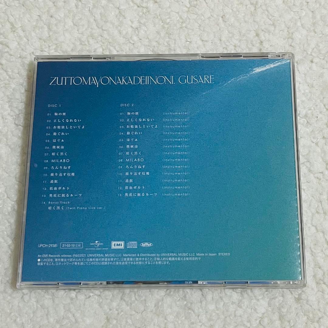 ずっと真夜中でいいのに。 ぐされ \"強\" 初回限定DELUXE盤 美品