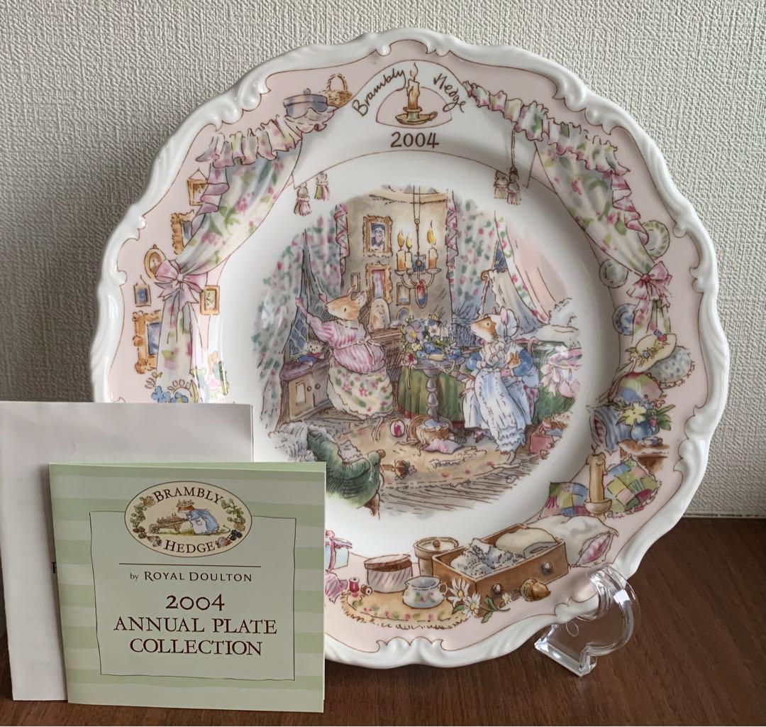 ブランブリーヘッジ イヤープレート 2004年 ロイヤルドルトン 飾り皿