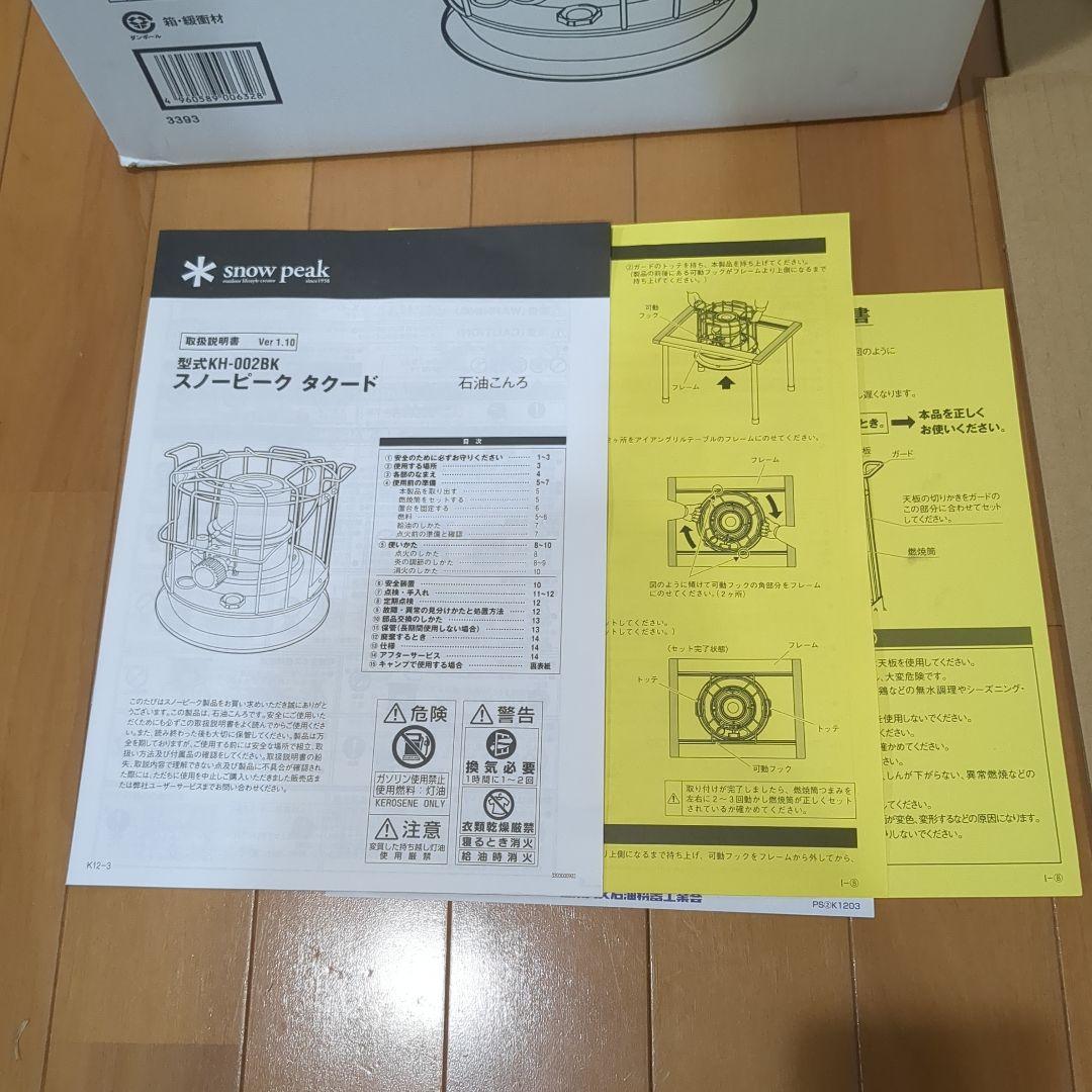 ミヤユ　スノーピーク　石油こんろ　タクード　 KH-002BK