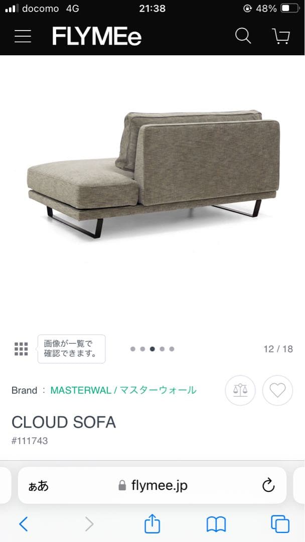 マスターウォール　クラウドソファ　ペニンシュラ　MASTERWAL akase