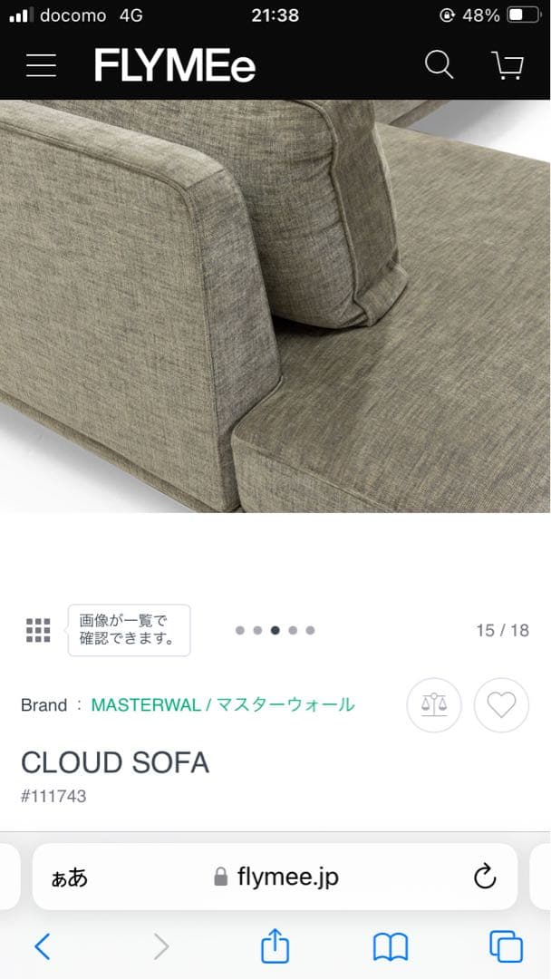 マスターウォール　クラウドソファ　ペニンシュラ　MASTERWAL akase