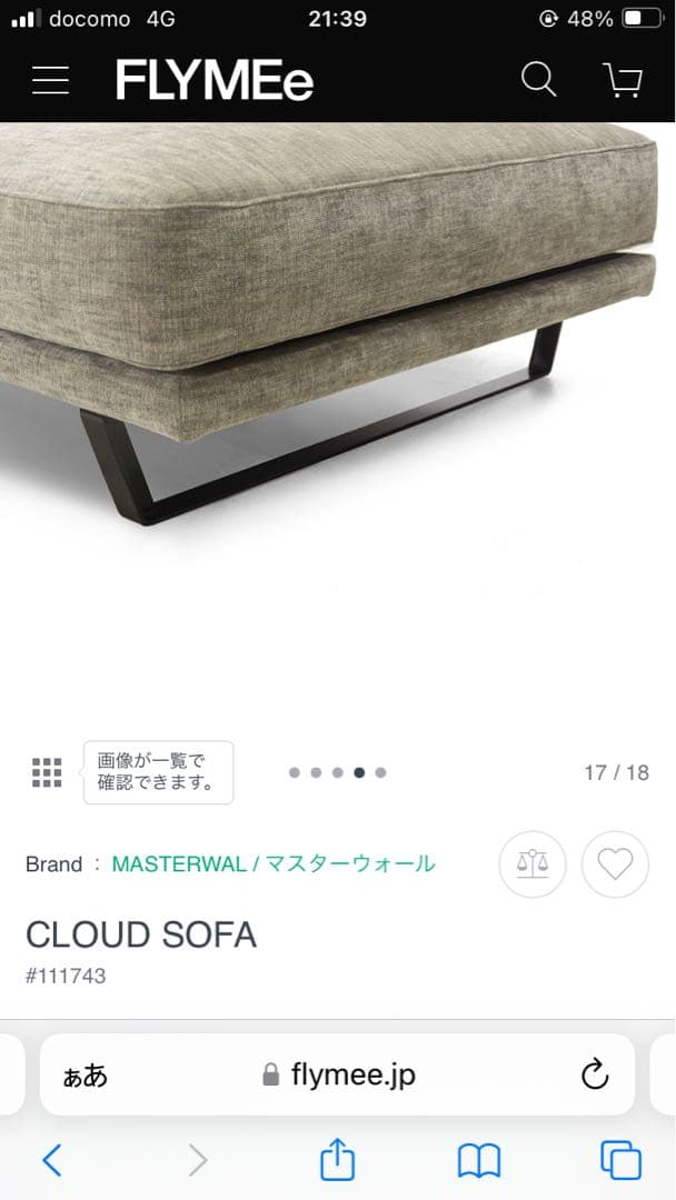 マスターウォール　クラウドソファ　ペニンシュラ　MASTERWAL akase