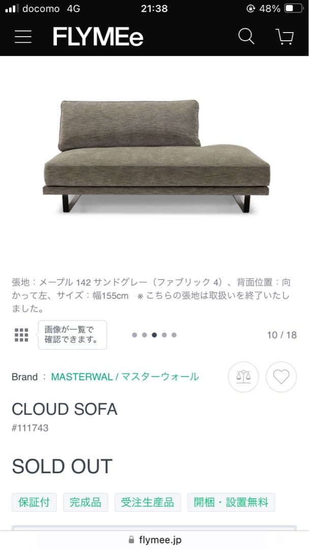 マスターウォール　クラウドソファ　ペニンシュラ　MASTERWAL akase