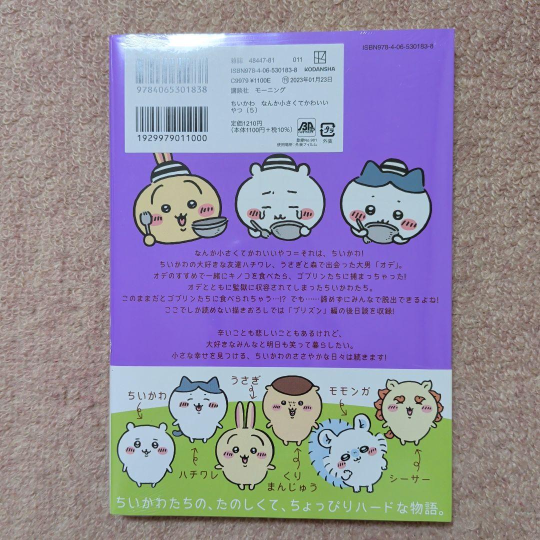 〈新品・未開封品〉ちいかわ　コミック　既刊1〜8巻全巻セット