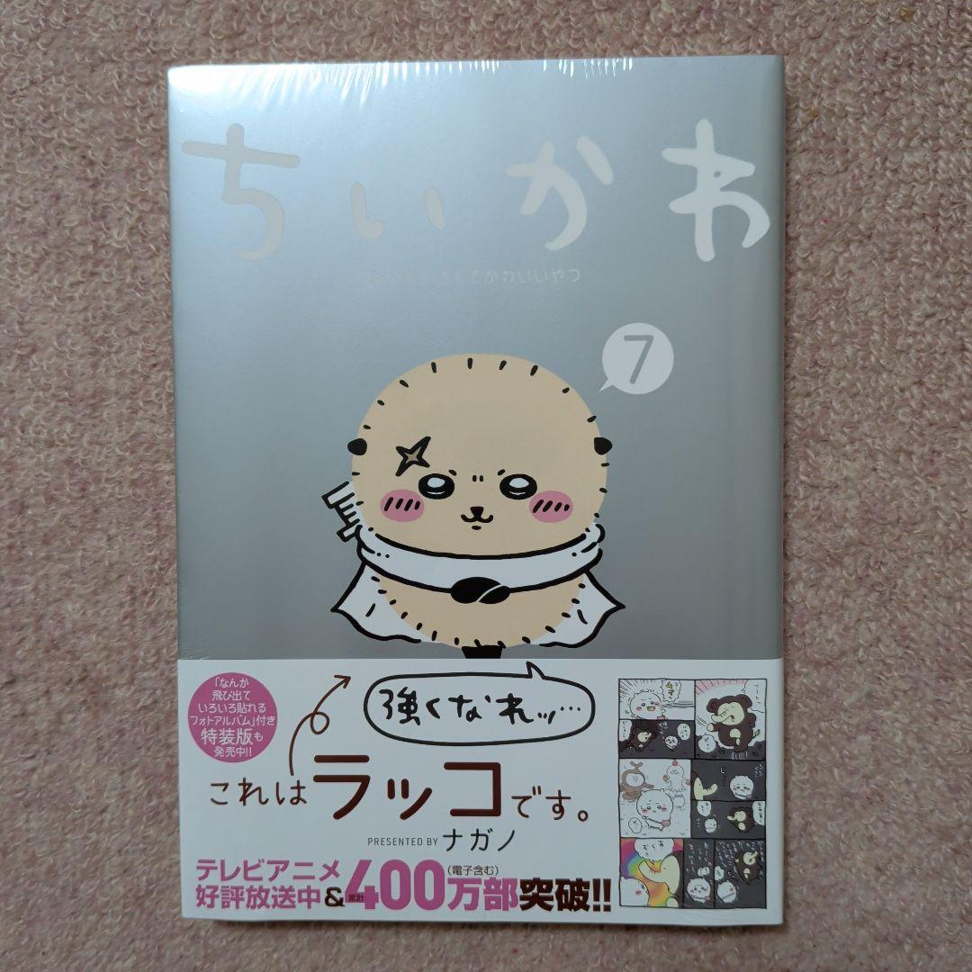 〈新品・未開封品〉ちいかわ　コミック　既刊1〜8巻全巻セット