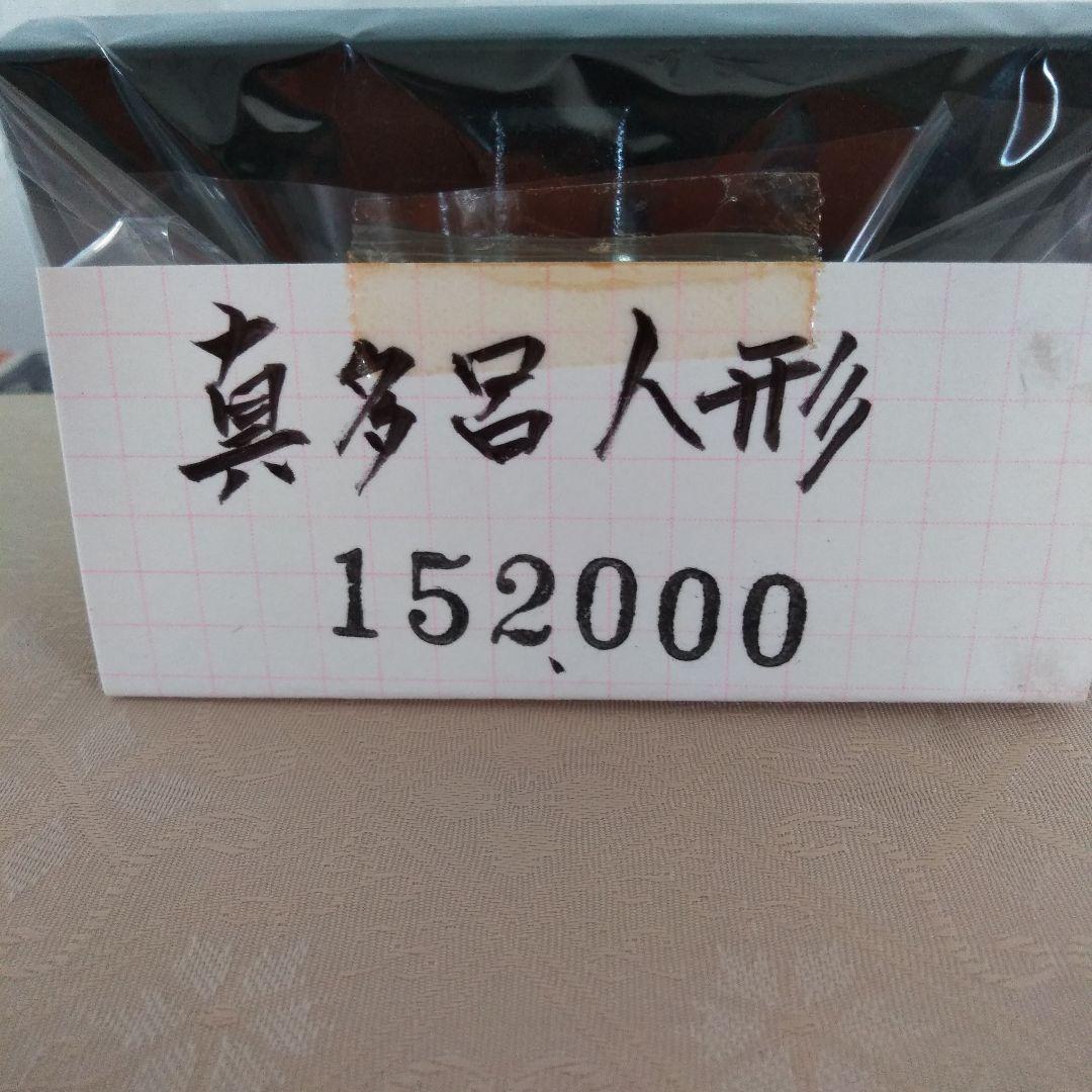 真多呂雛人形　寿光雛　親王飾り