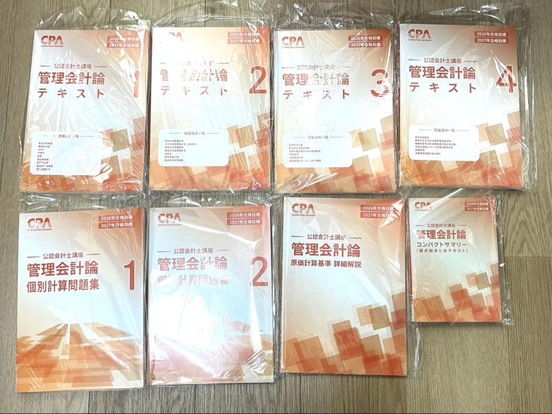 【最新版2026-27目標】CPA会計学院 公認会計士 短答式 テキストセット