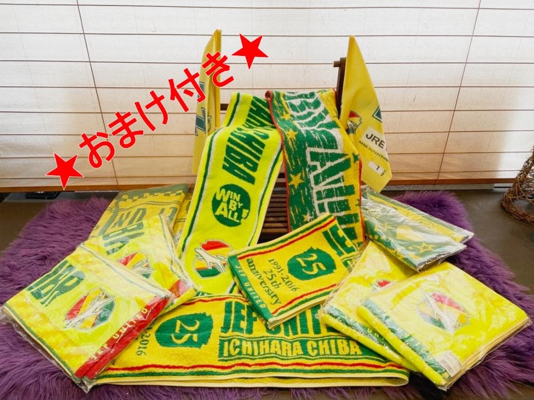 ジェフユナイテッド市原タオル14枚　観戦タオル　サッカー【送料込み】