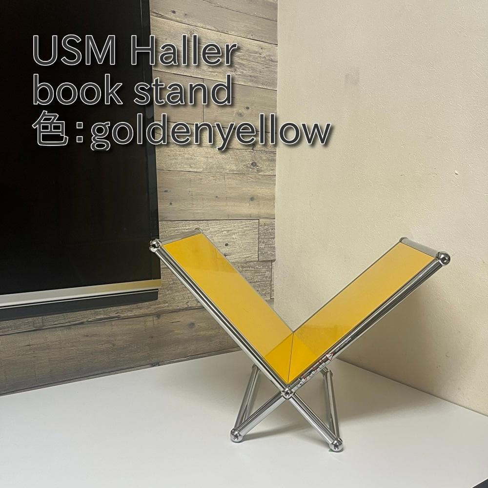 USM Haller ハラーシステム book stand 色：イエロー