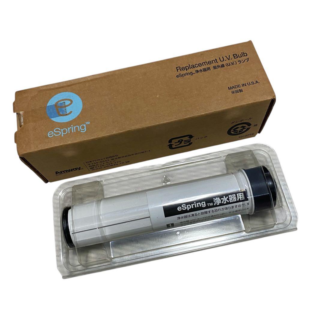 【未使用】アムウェイ eSpring 浄水器用 紫外線ランプ E-4621-J