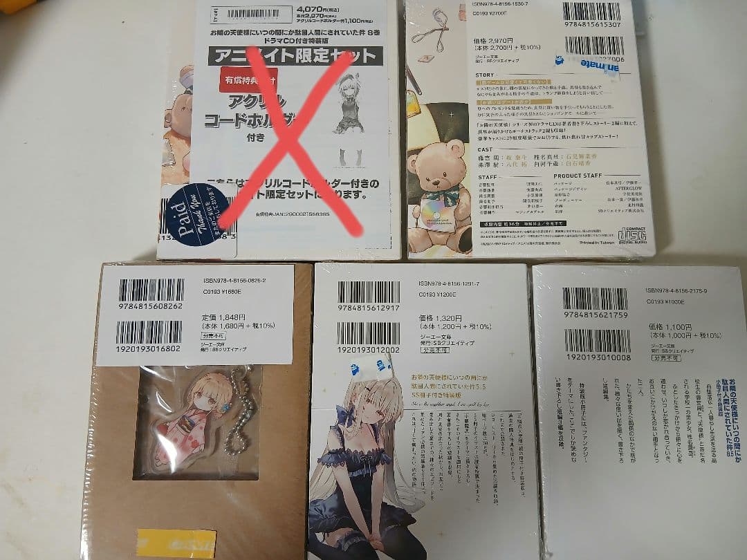 お隣の天使様にいつの間にか駄目人間にされいた件 未開封まとめ売り