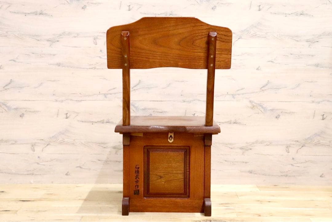 GMHS347B○石橋武士作 伝統木芸士 1人掛けベンチ ダイニングチェア 収