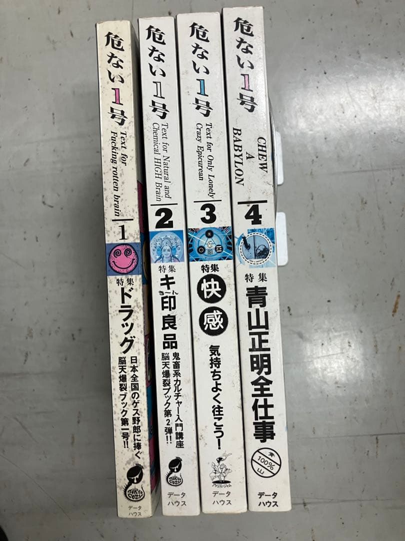 危ない1号　1巻、2巻、3巻、4巻　4冊セット　13000円