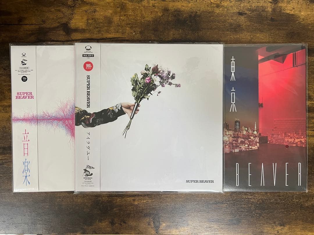【新品】SUPER BEAVER レコード　三枚セット