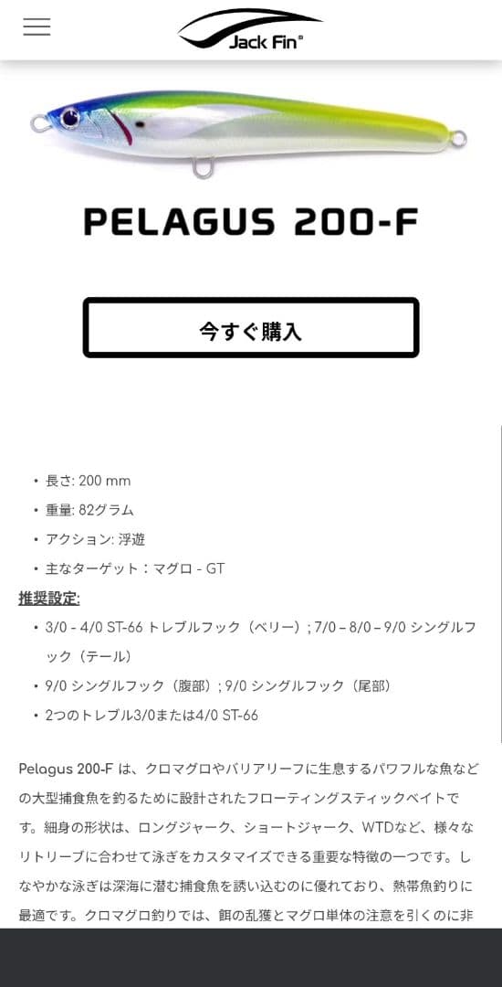 【極美品】ジャックフィン／ペラガス200F　青物プラグ　GT　ダイビングペンシル