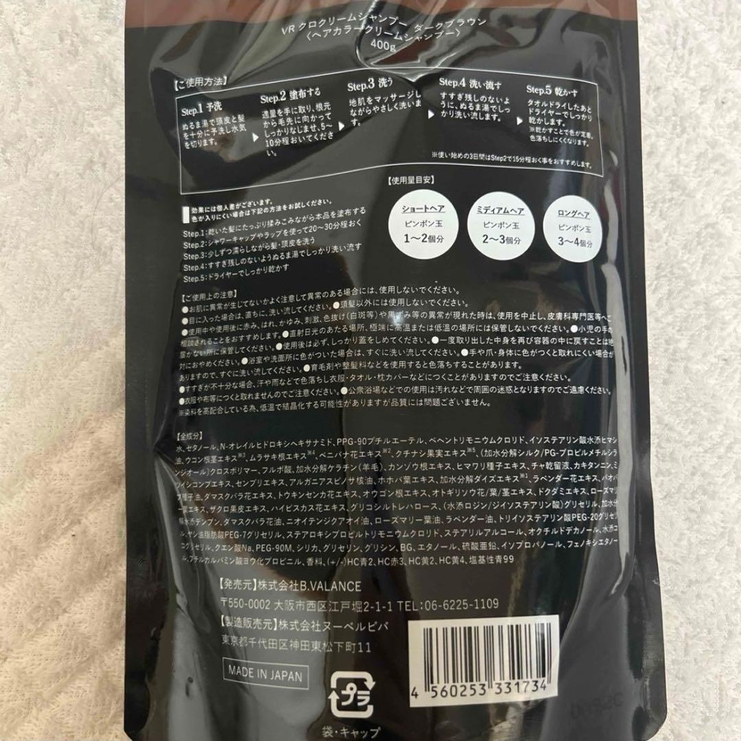 バランローズ KUROシャンプー 400g 白髪染め（ダークブラウン）3セット