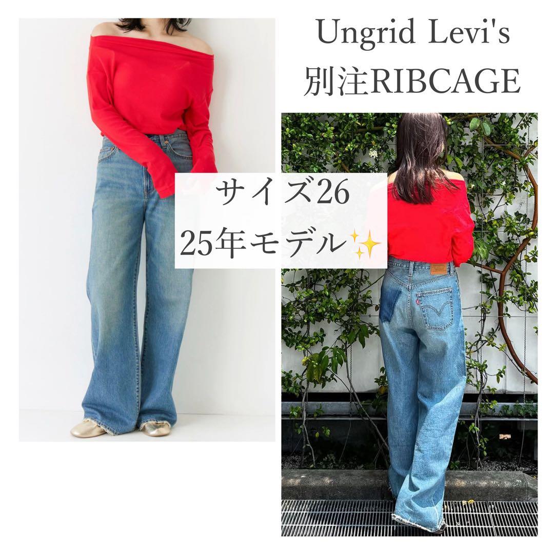 Ungrid Levi's別注RIBCAGE ＷIDE LEGデニム26インチ