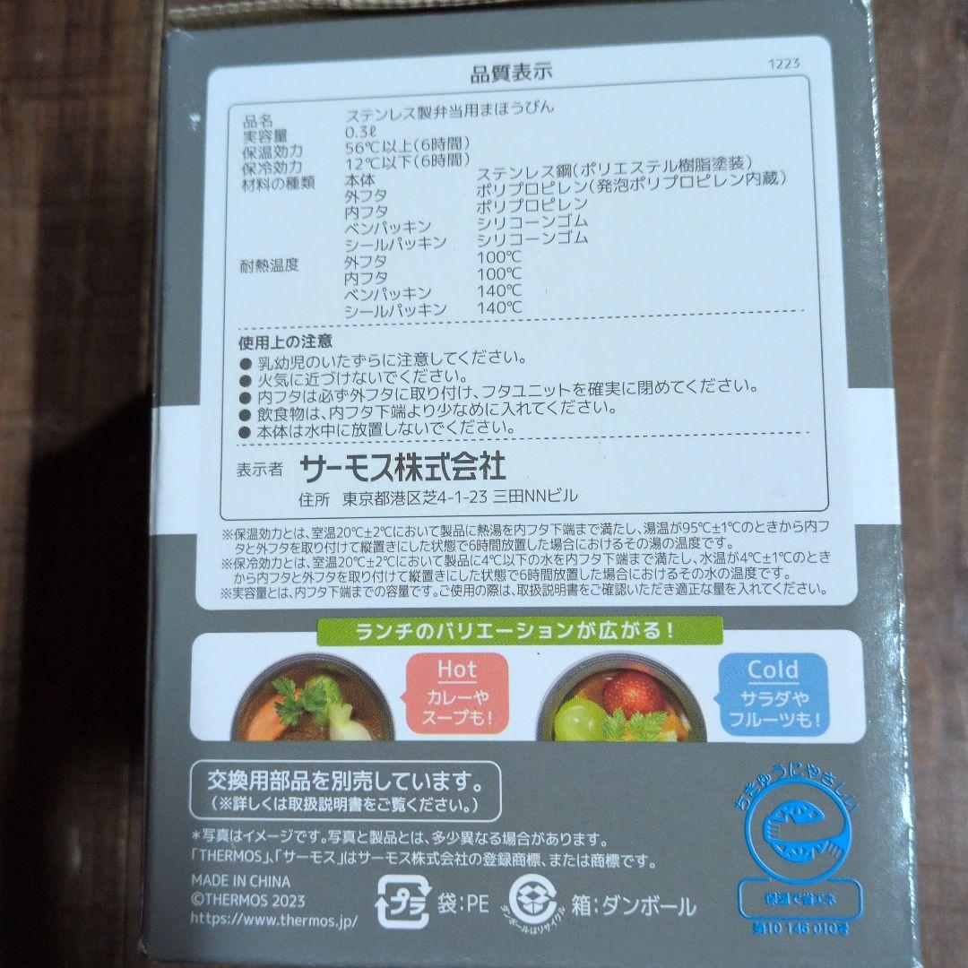 4個セット！THERMOS JED-300 ブラック4個　スープジャー