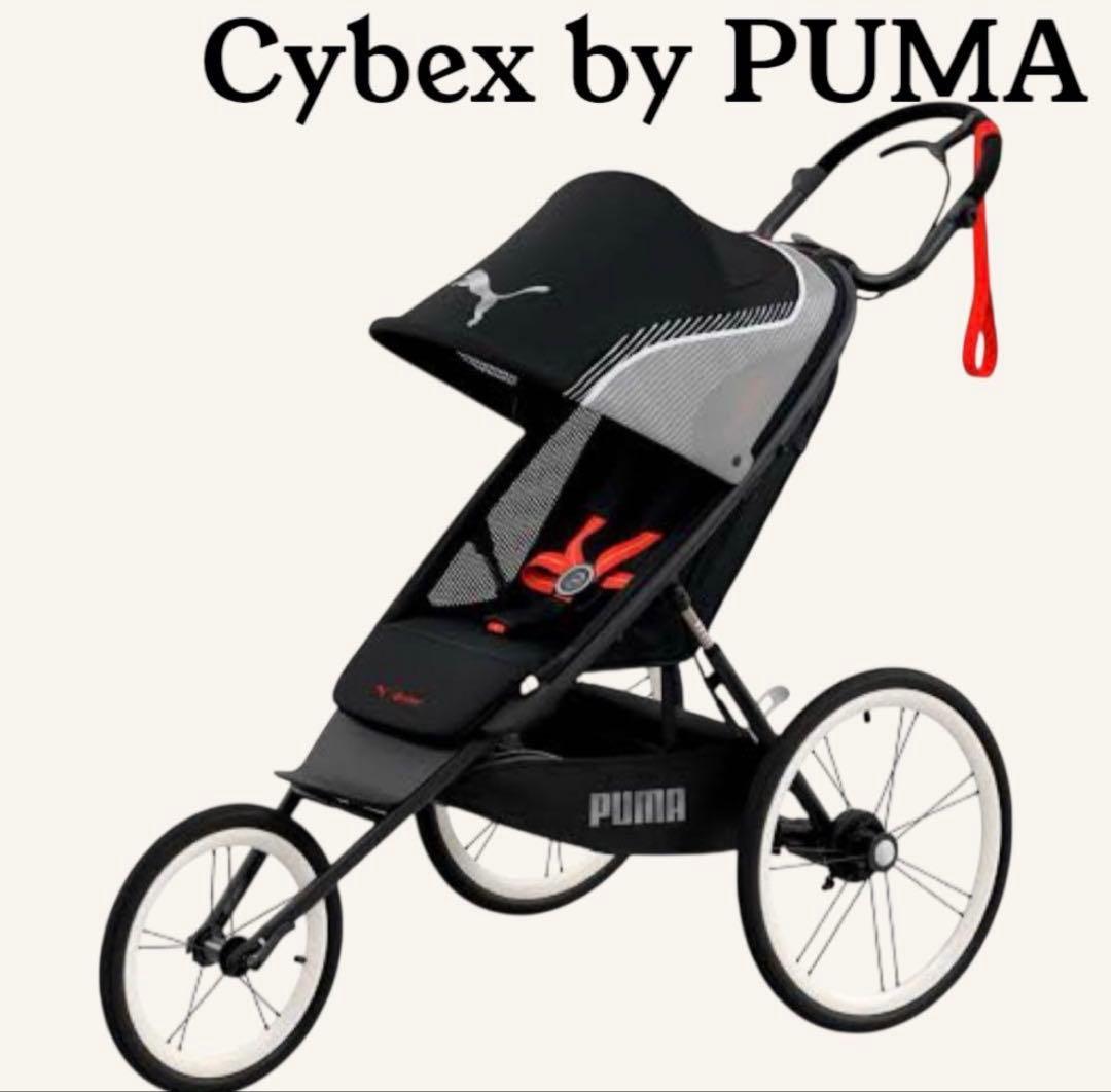 ★激レア★Cybex by PUMAサイベックス AVI ランニングベビーカー