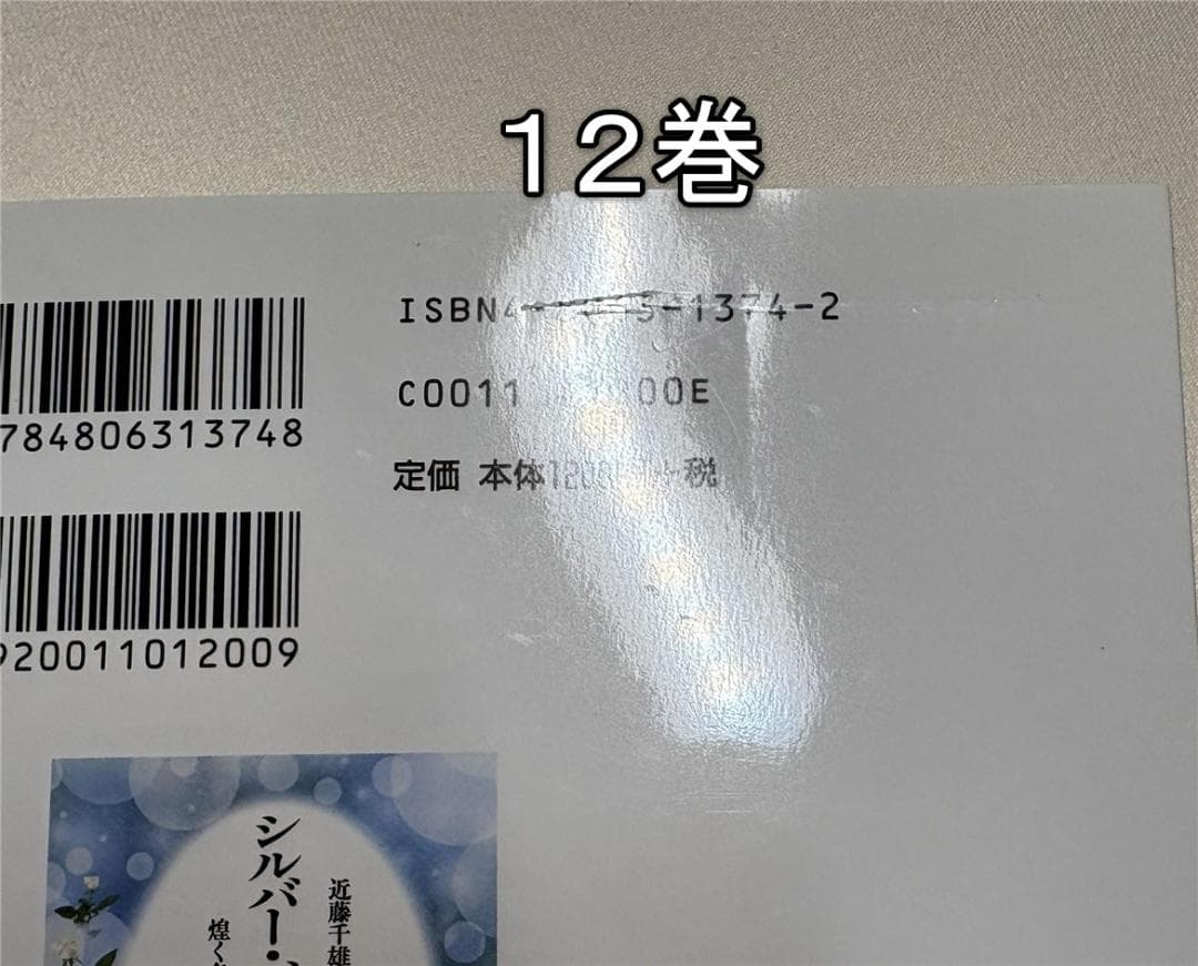 シルバーバーチの霊訓　新装版　１２巻セット　潮文社